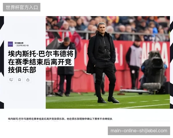 毕尔巴鄂竞技最终排名联赛中游，主教练巴尔韦德的球队在整个赛季中防守表现起伏不定